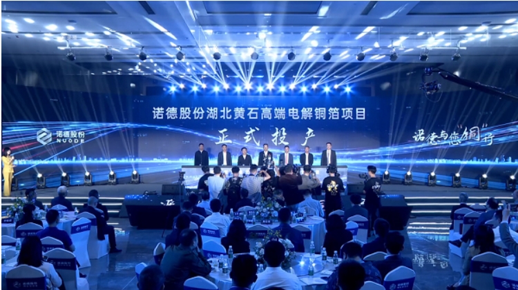 中建六局第一建設華南分公司湖北諾德電解銅箔項目正式投產