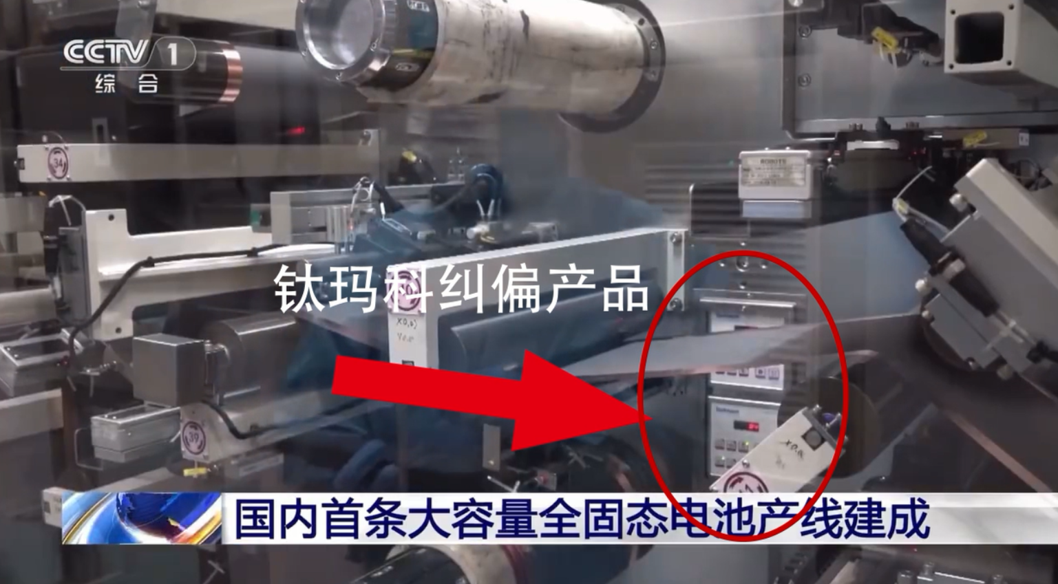 國(guó)內(nèi)首條！全固態(tài)電池：新能源汽車的續(xù)航與安全革命，鈦瑪科全程護(hù)航